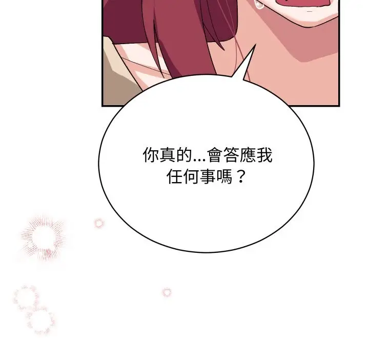 漫画《魔法少女退役后》第2话第173张图