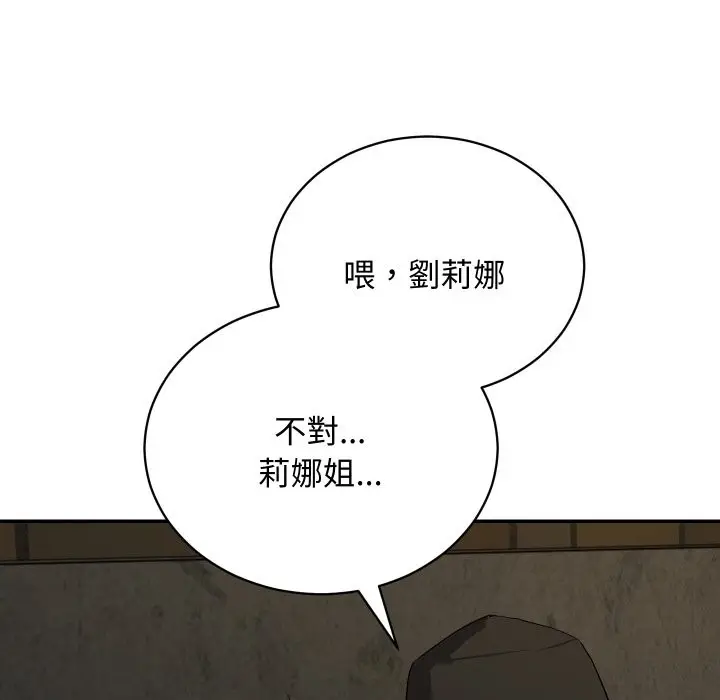 漫画《魔法少女退役后》第2话第27张图