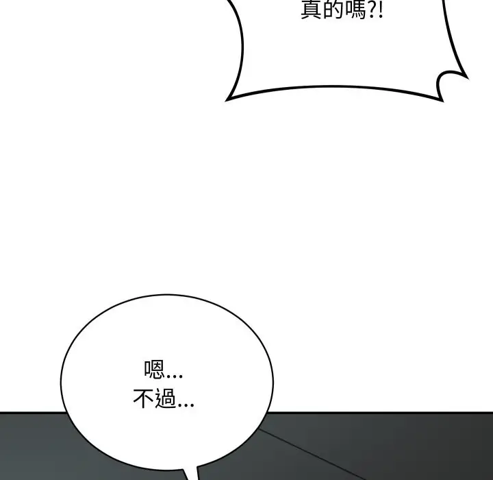 漫画《魔法少女退役后》第2话第52张图