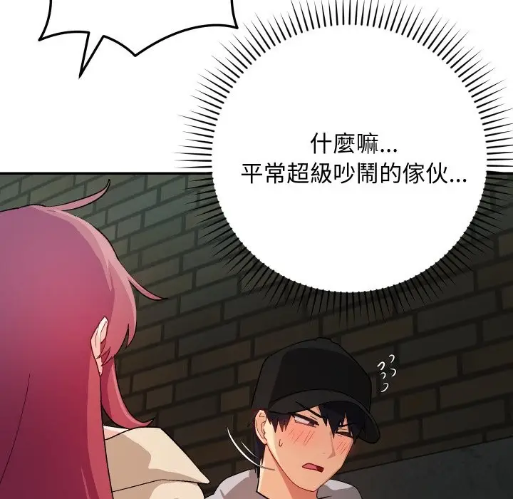 漫画《魔法少女退役后》第2话第77张图