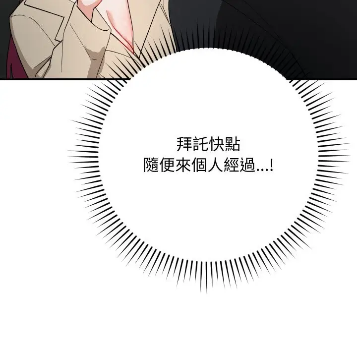 漫画《魔法少女退役后》第2话第82张图