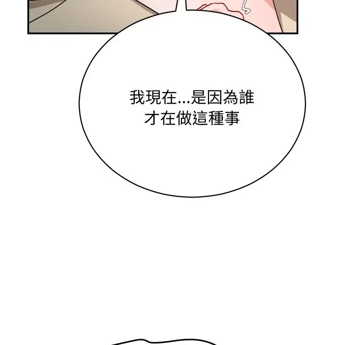 漫画《魔法少女退役后》第2话第87张图