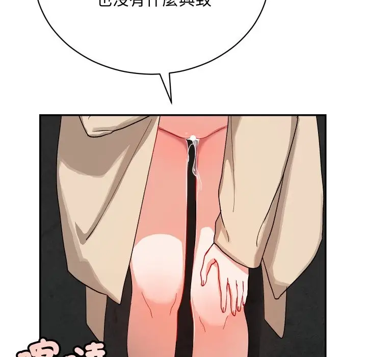 漫画《魔法少女退役后》第2话第91张图