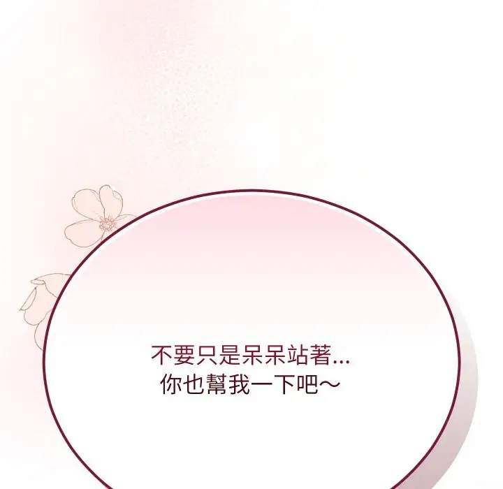漫画《魔法少女退役后》第2话第99张图