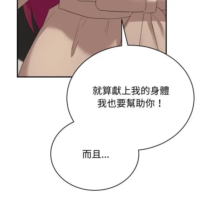 漫画《魔法少女退役后》第3话第101张图