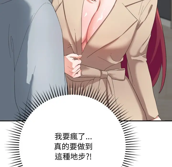 漫画《魔法少女退役后》第3话第104张图
