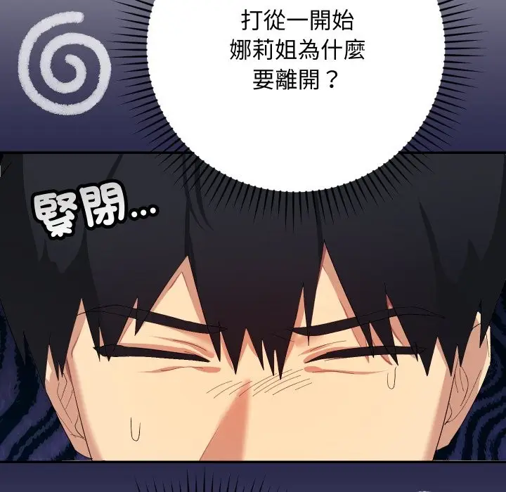漫画《魔法少女退役后》第3话第106张图
