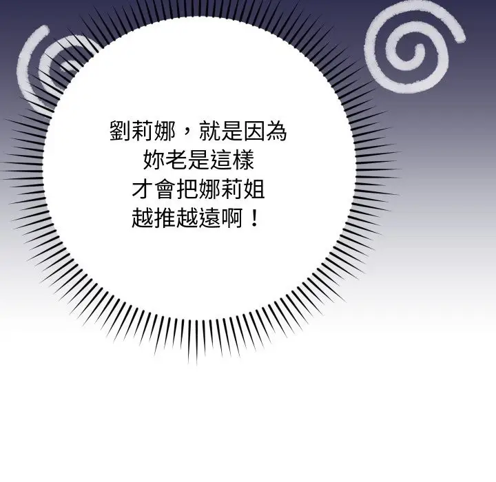 漫画《魔法少女退役后》第3话第107张图