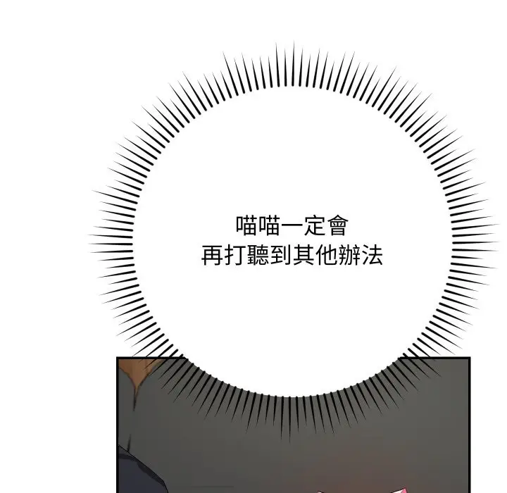 漫画《魔法少女退役后》第3话第108张图