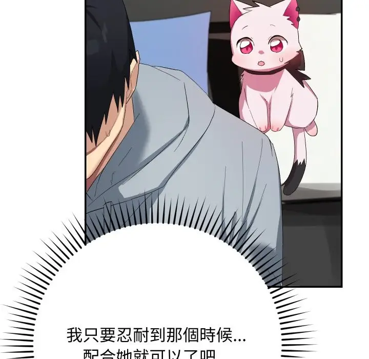 漫画《魔法少女退役后》第3话第109张图