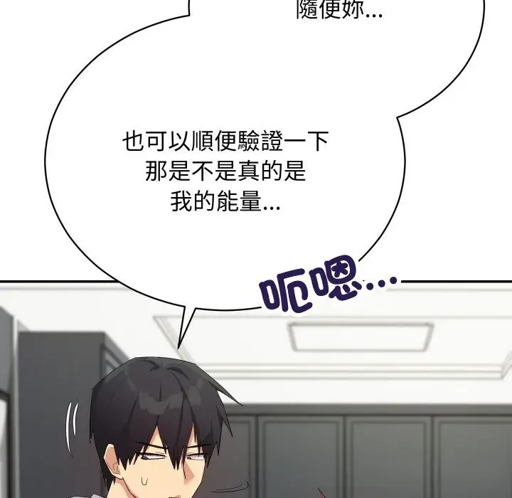 漫画《魔法少女退役后》第3话第111张图