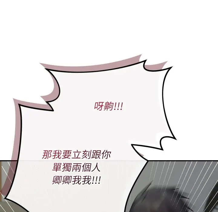 漫画《魔法少女退役后》第3话第115张图