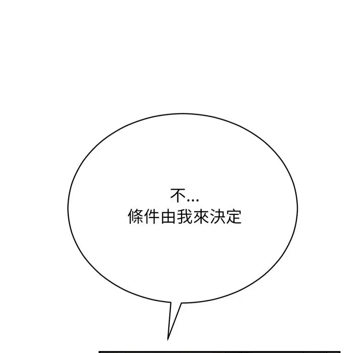 漫画《魔法少女退役后》第3话第125张图