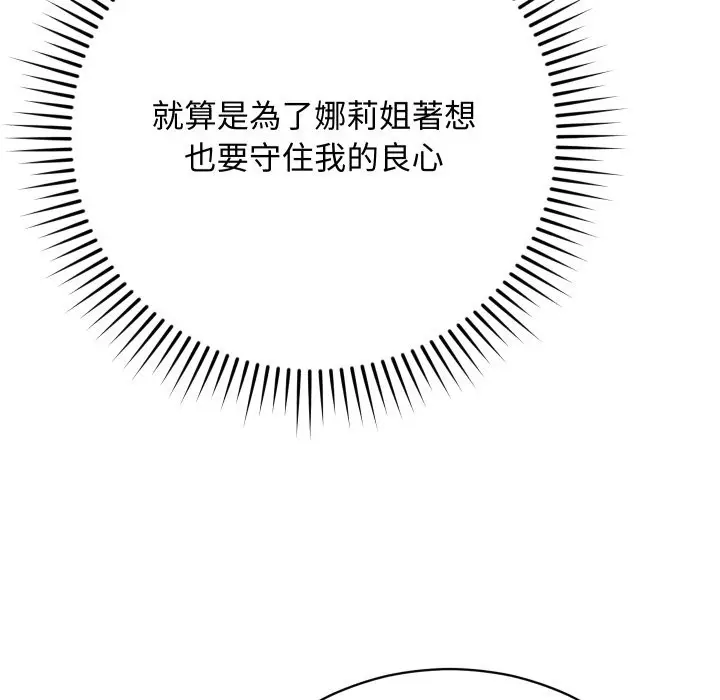 漫画《魔法少女退役后》第3话第133张图