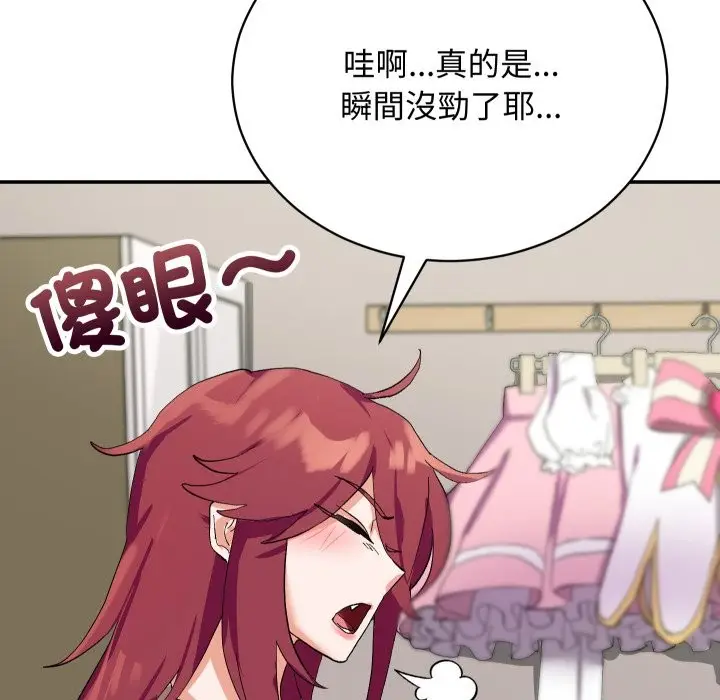 漫画《魔法少女退役后》第3话第138张图