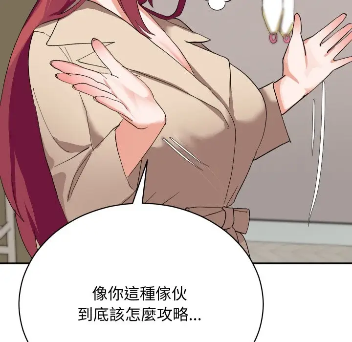 漫画《魔法少女退役后》第3话第139张图