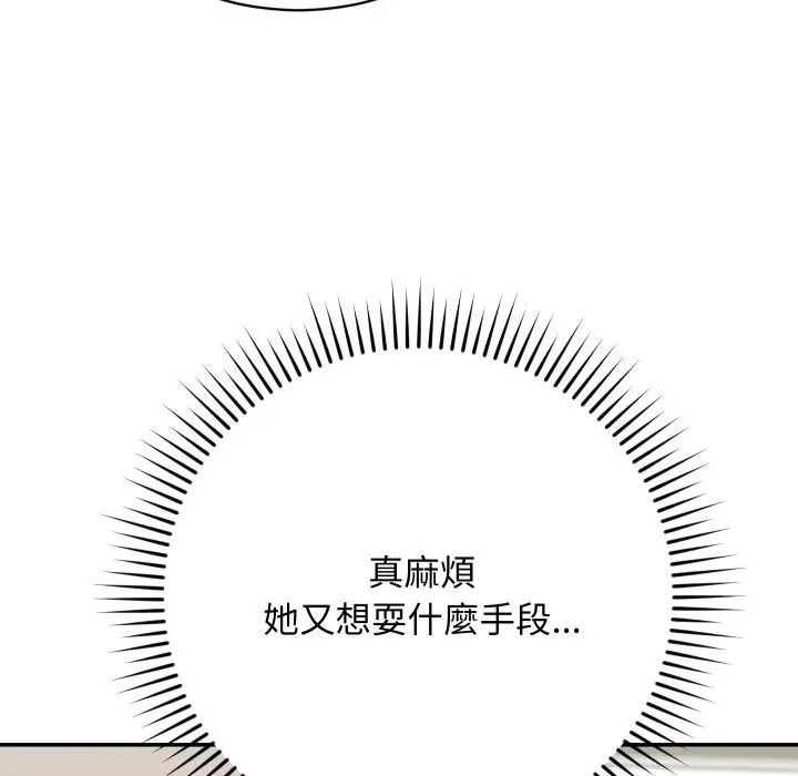 漫画《魔法少女退役后》第3话第144张图