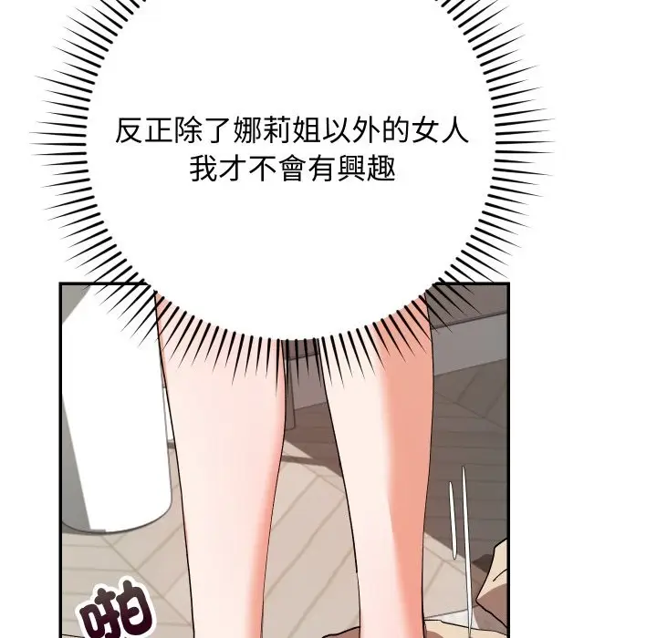 漫画《魔法少女退役后》第3话第148张图