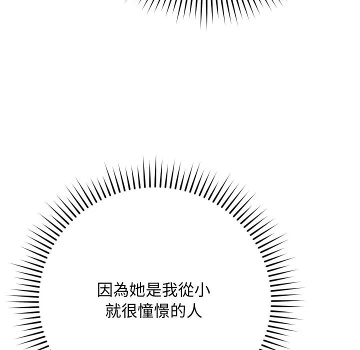 漫画《魔法少女退役后》第3话第150张图
