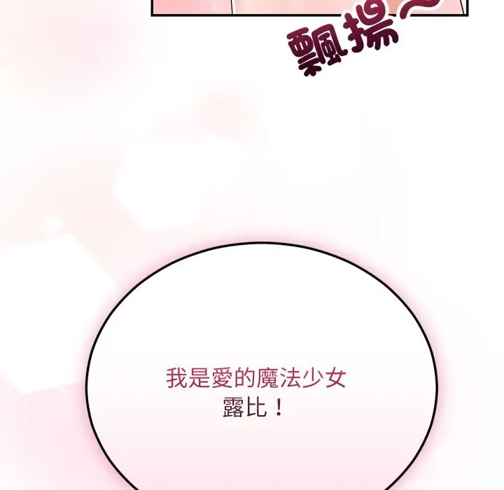 漫画《魔法少女退役后》第3话第158张图