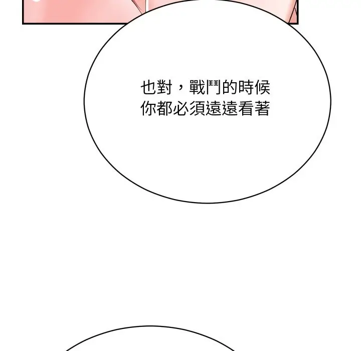 漫画《魔法少女退役后》第3话第167张图