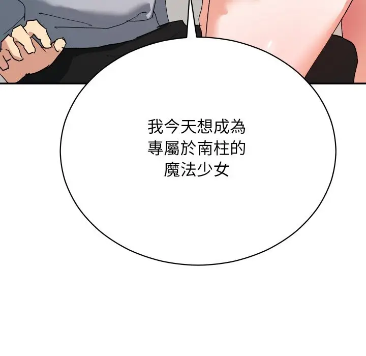 漫画《魔法少女退役后》第3话第170张图