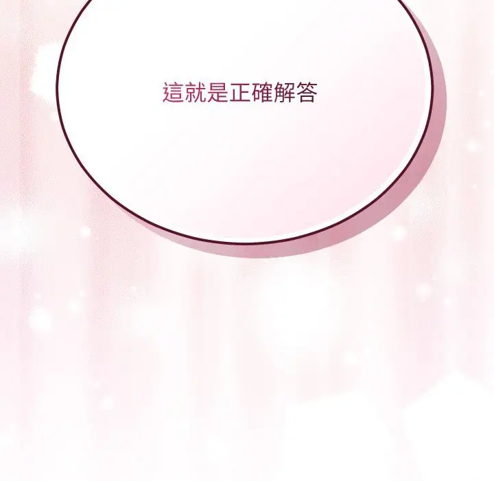 漫画《魔法少女退役后》第3话第179张图