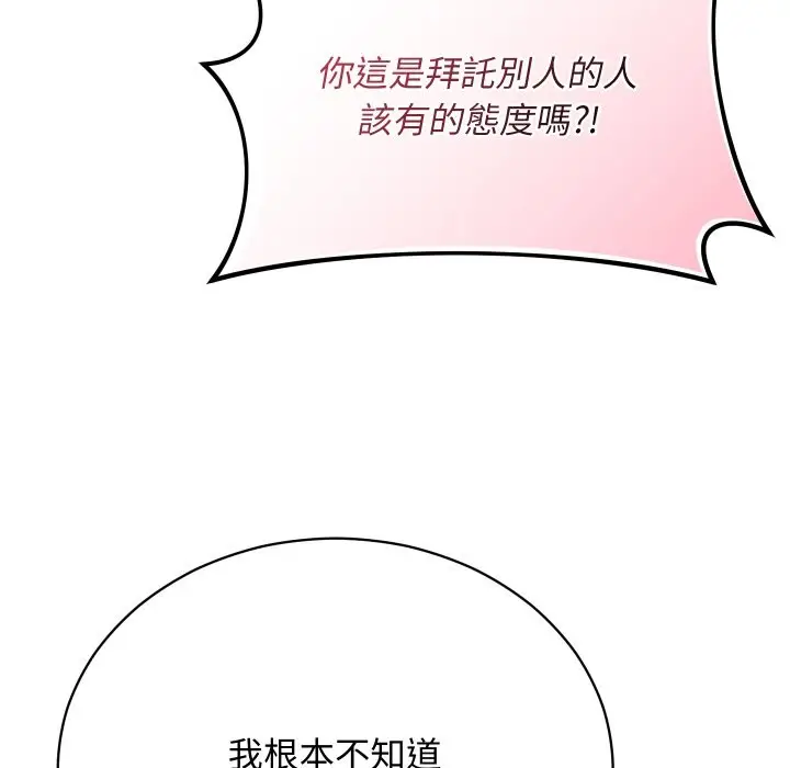漫画《魔法少女退役后》第3话第18张图
