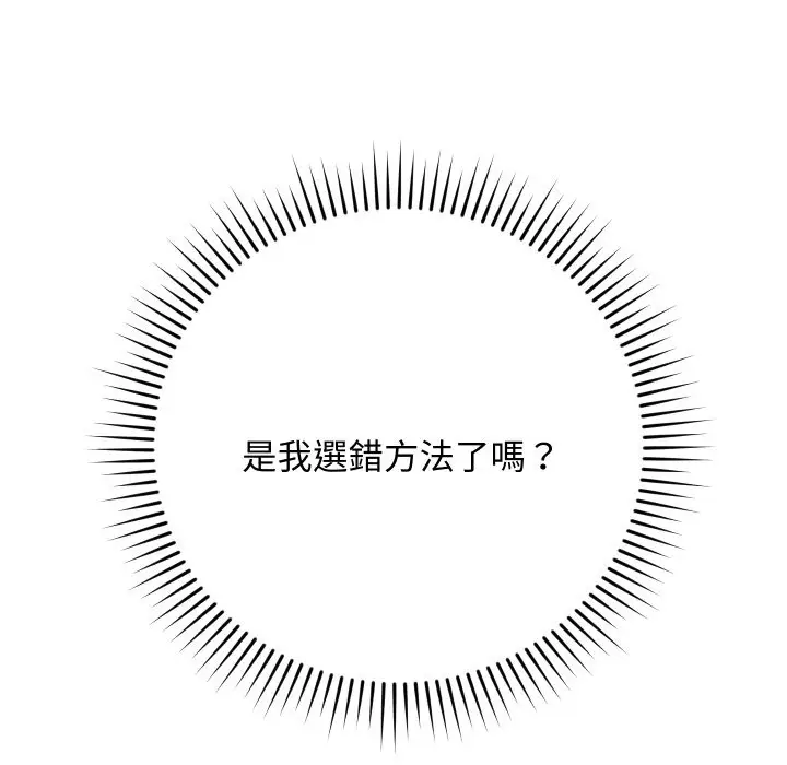 漫画《魔法少女退役后》第3话第24张图