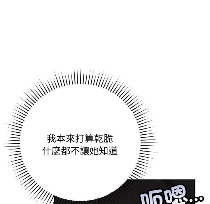 漫画《魔法少女退役后》第3话第25张图