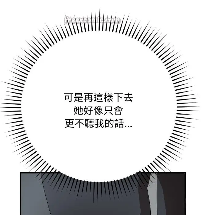 漫画《魔法少女退役后》第3话第28张图