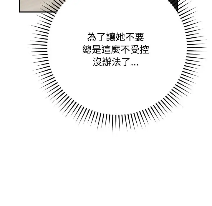 漫画《魔法少女退役后》第3话第30张图