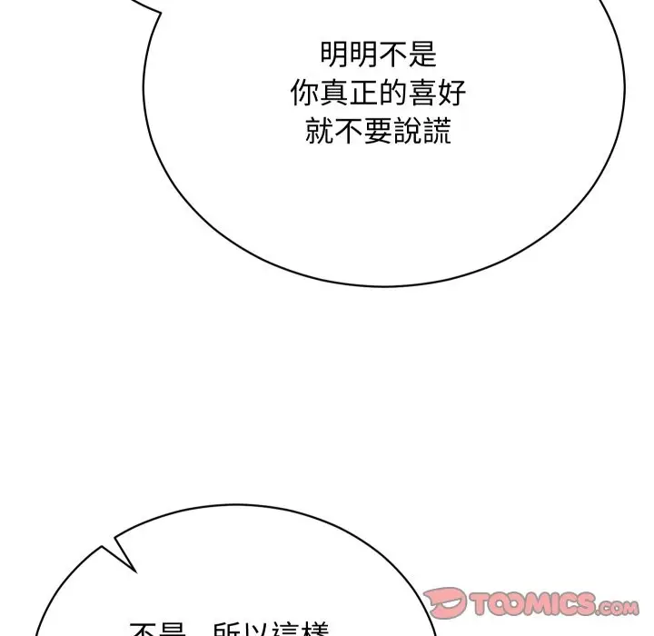 漫画《魔法少女退役后》第3话第63张图