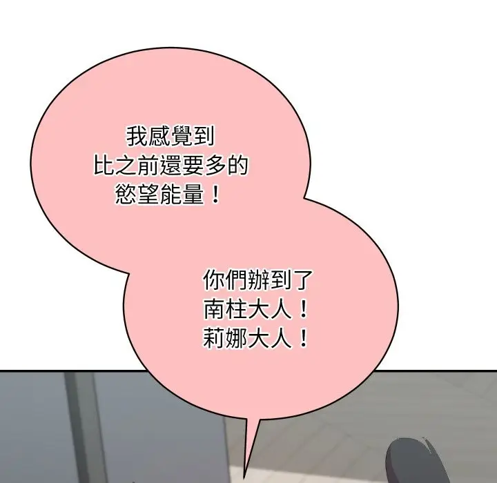 漫画《魔法少女退役后》第3话第68张图