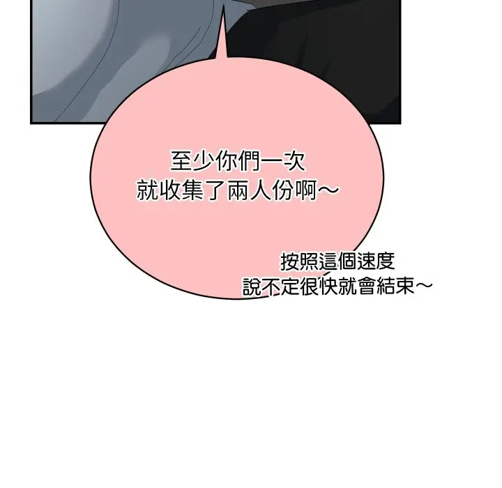 漫画《魔法少女退役后》第3话第75张图