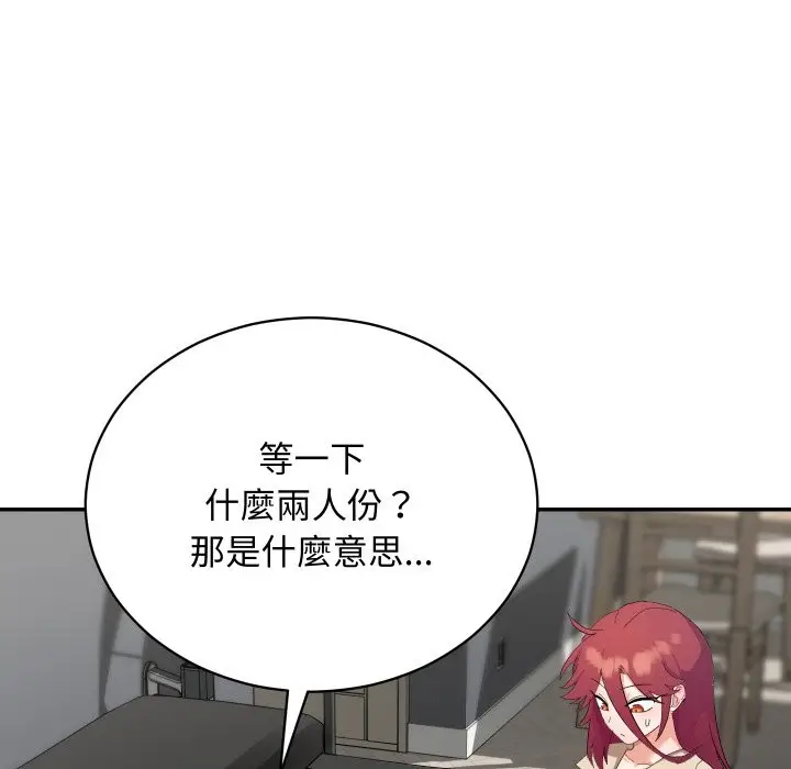 漫画《魔法少女退役后》第3话第78张图
