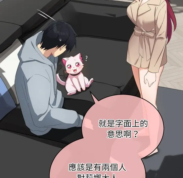 漫画《魔法少女退役后》第3话第79张图