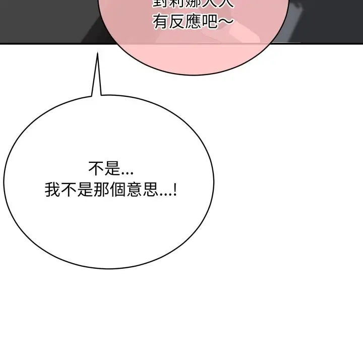 漫画《魔法少女退役后》第3话第80张图