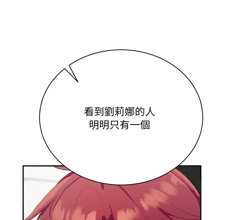 漫画《魔法少女退役后》第3话第81张图