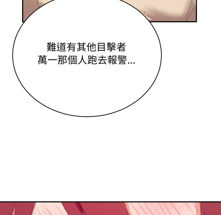 漫画《魔法少女退役后》第3话第83张图