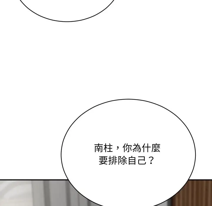 漫画《魔法少女退役后》第3话第85张图