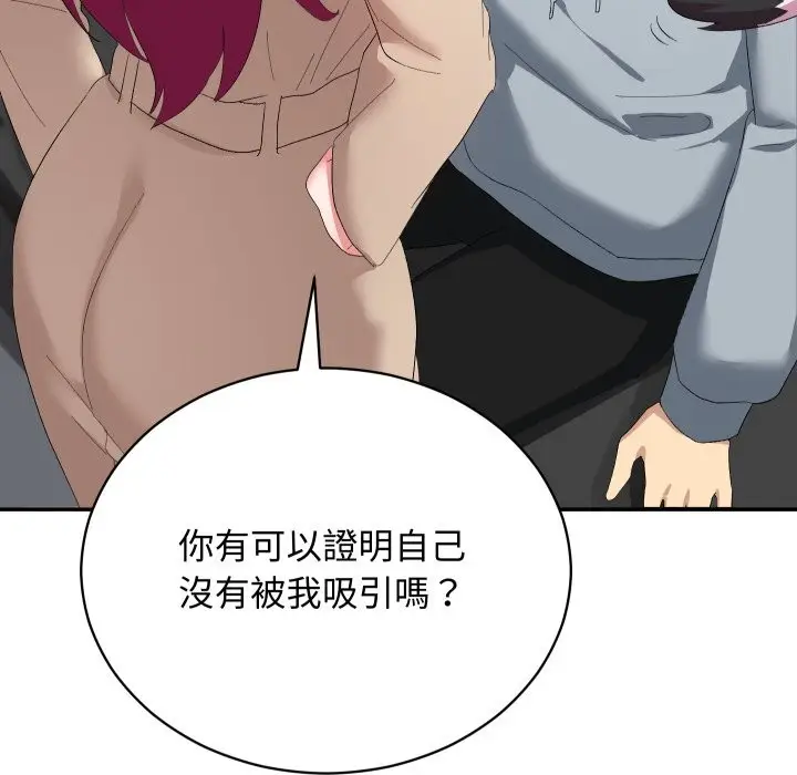 漫画《魔法少女退役后》第3话第87张图