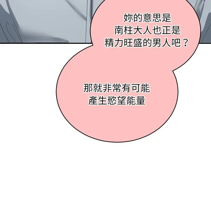 漫画《魔法少女退役后》第3话第90张图
