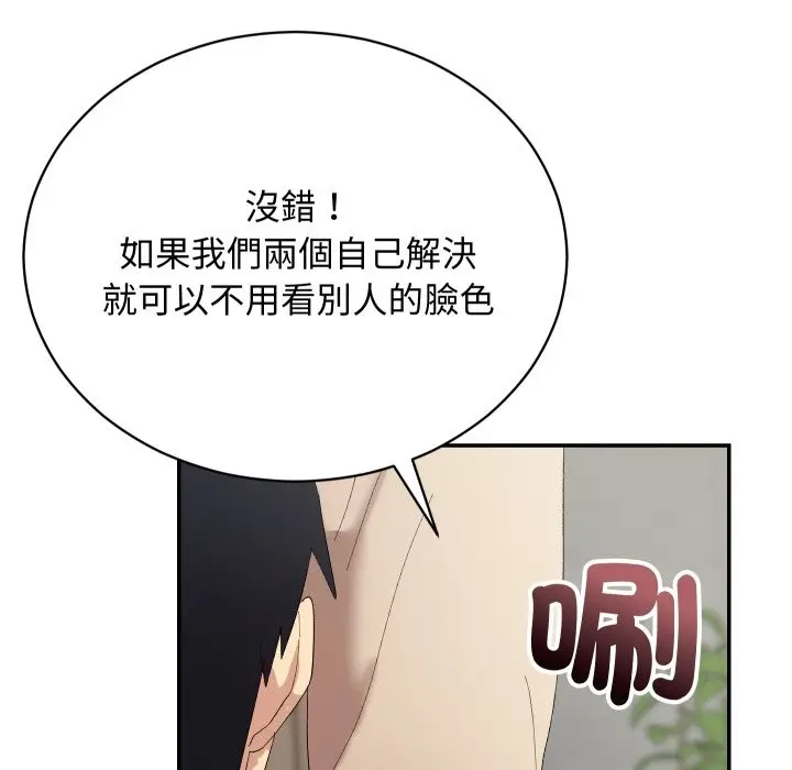 漫画《魔法少女退役后》第3话第91张图