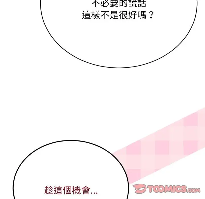 漫画《魔法少女退役后》第3话第93张图