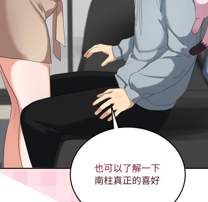 漫画《魔法少女退役后》第3话第95张图