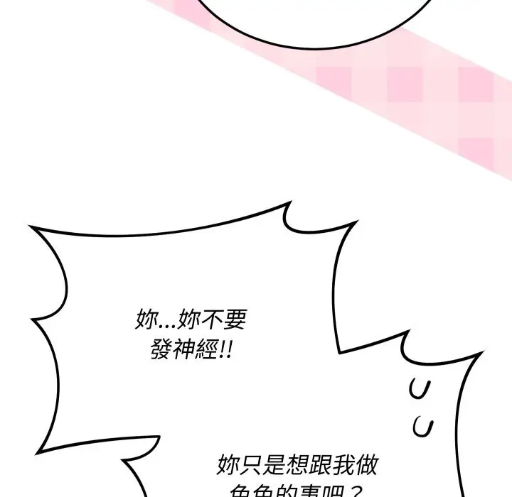 漫画《魔法少女退役后》第3话第96张图