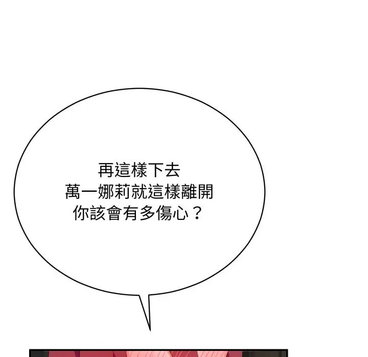 漫画《魔法少女退役后》第3话第99张图