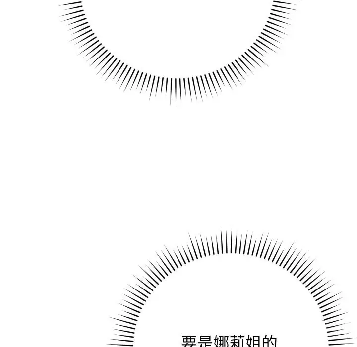 漫画《魔法少女退役后》第4话第109张图