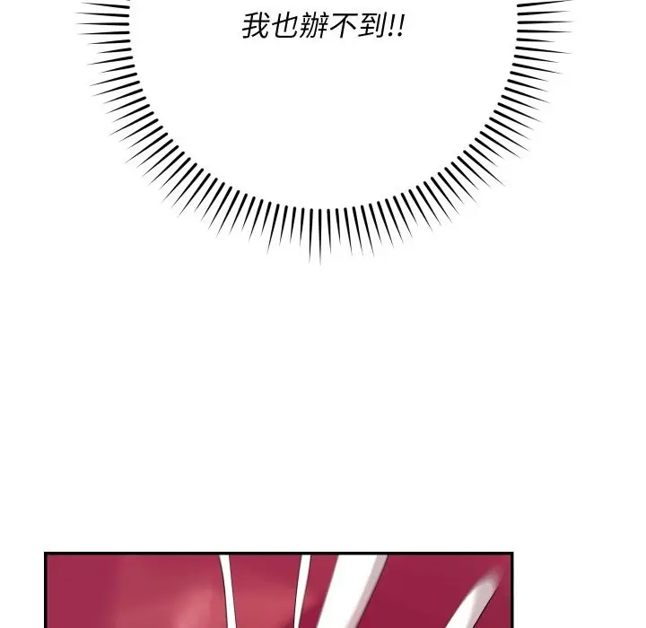 漫画《魔法少女退役后》第4话第123张图